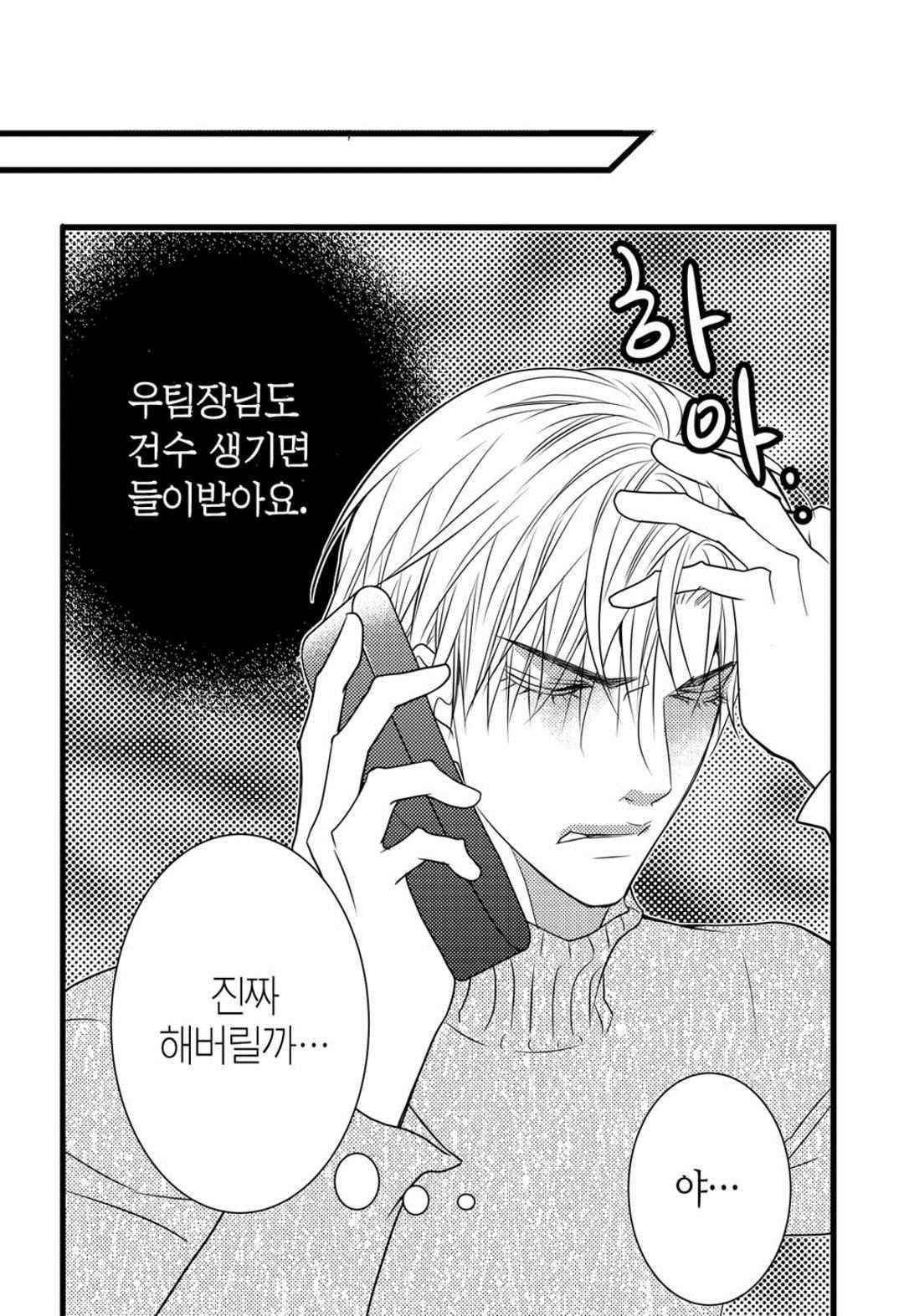 일하고 싸우고 사랑하라 39화 23