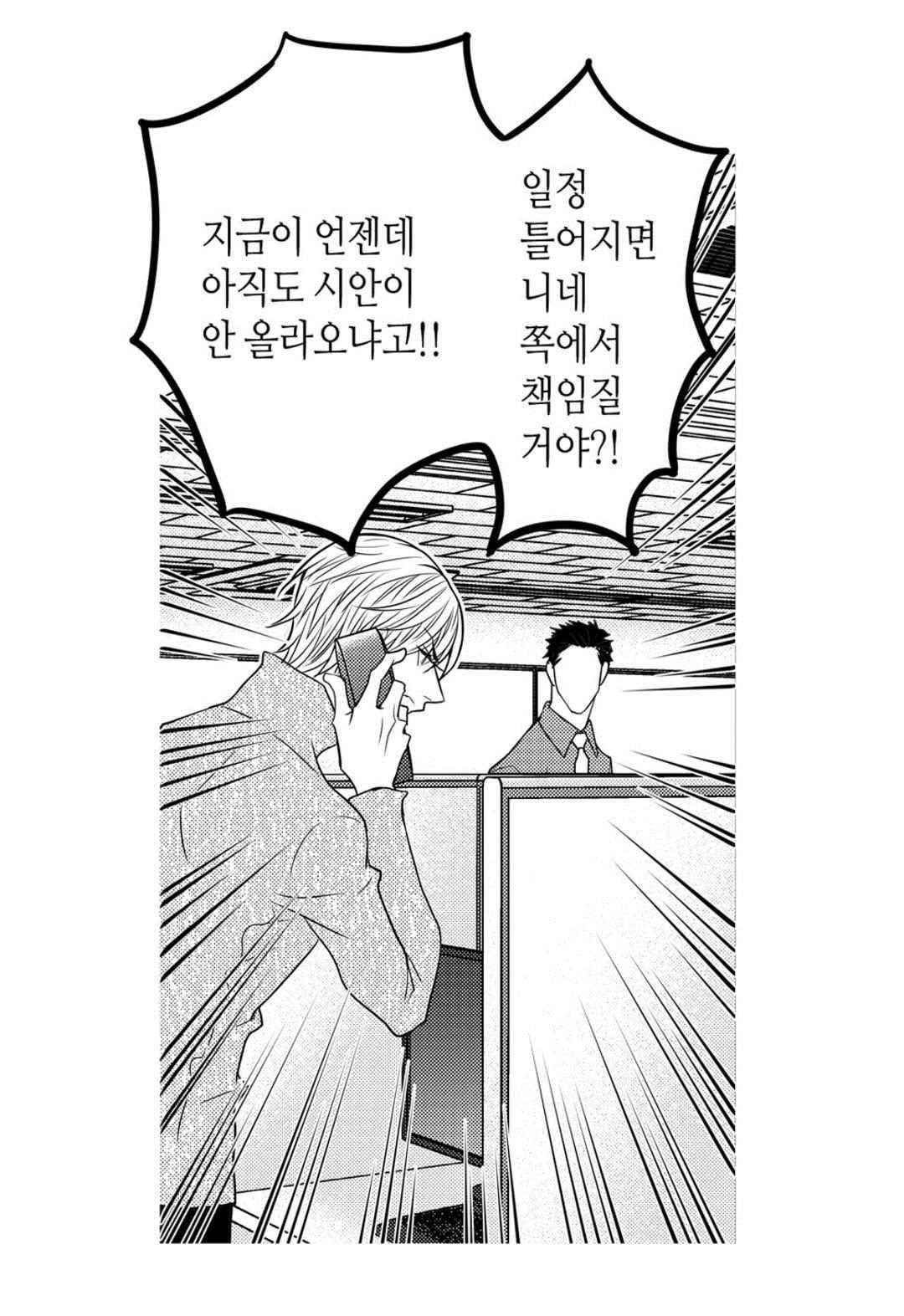 일하고 싸우고 사랑하라 39화 24