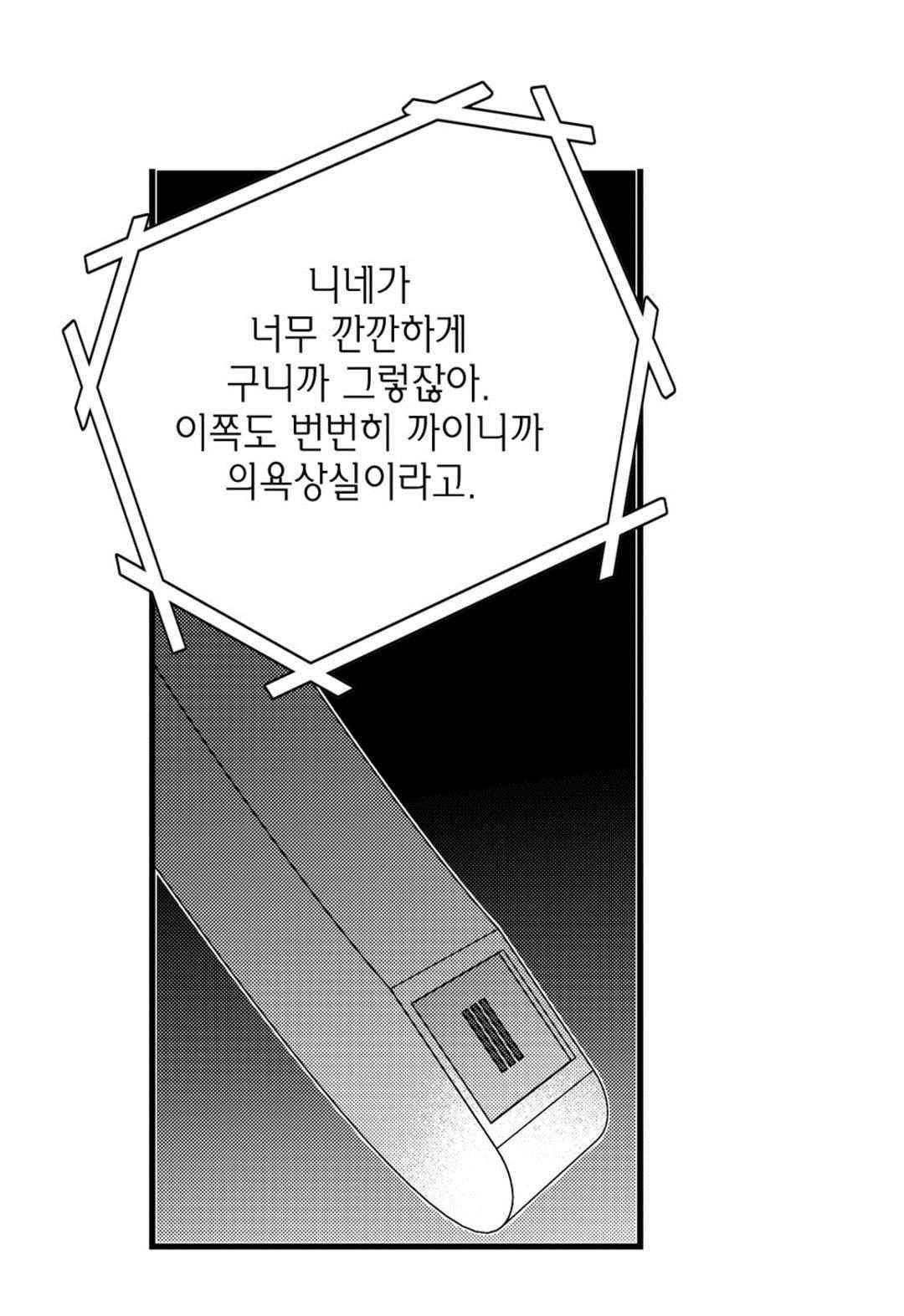 일하고 싸우고 사랑하라 39화 25