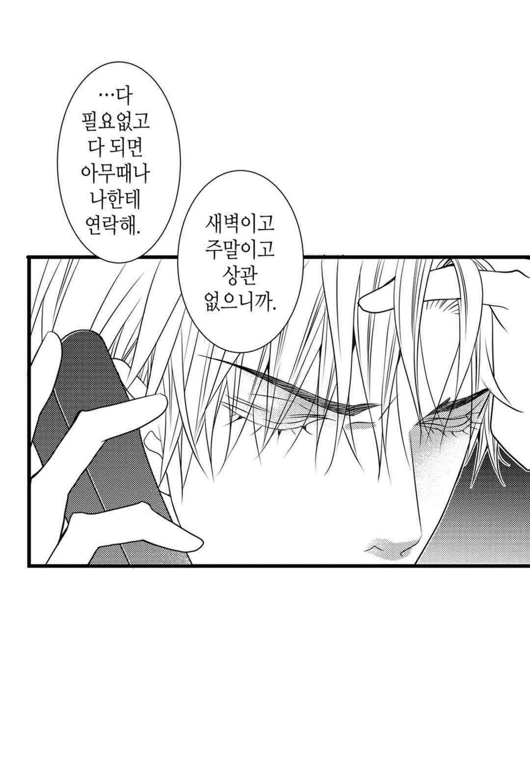 일하고 싸우고 사랑하라 39화 27