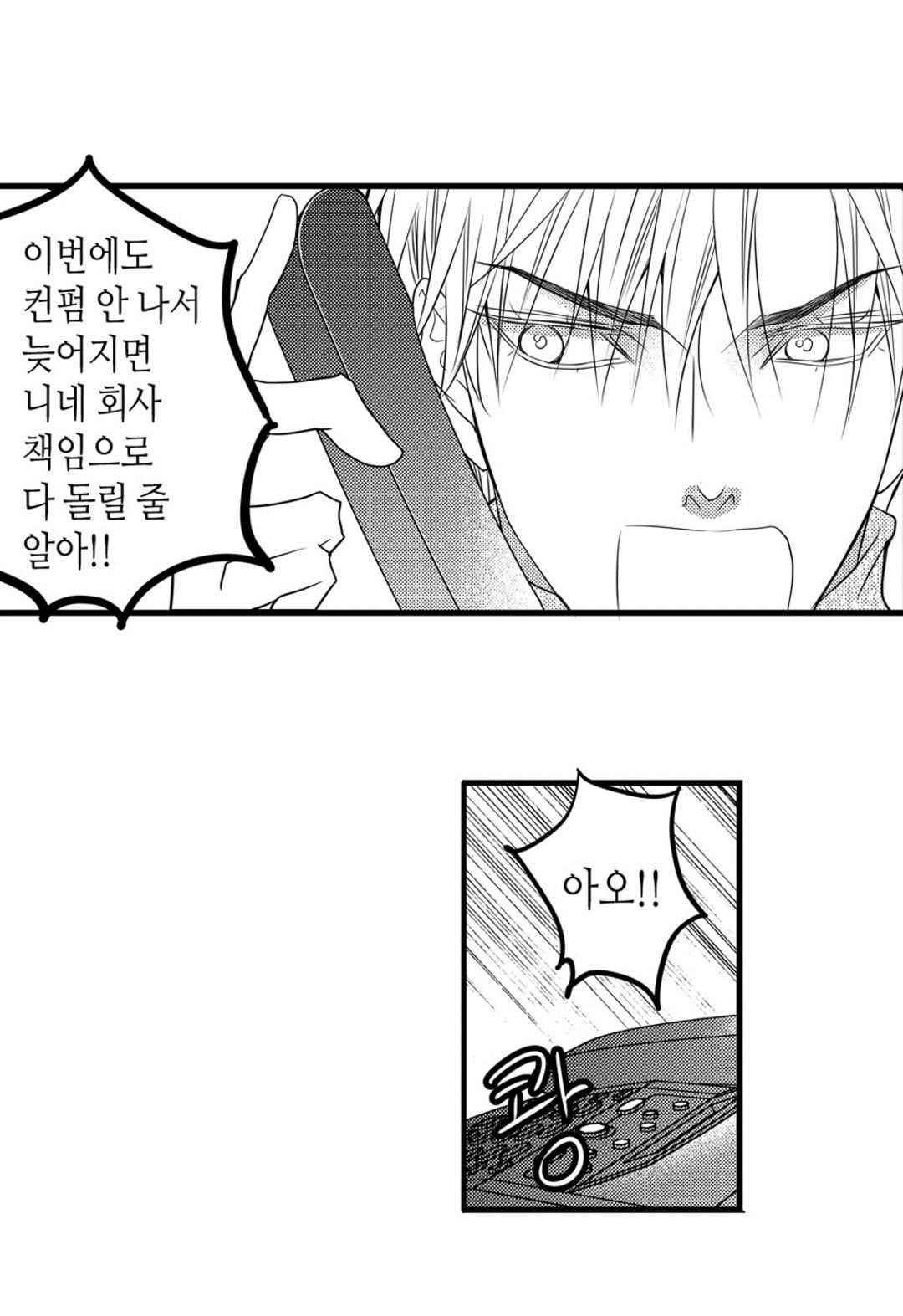 일하고 싸우고 사랑하라 39화 28