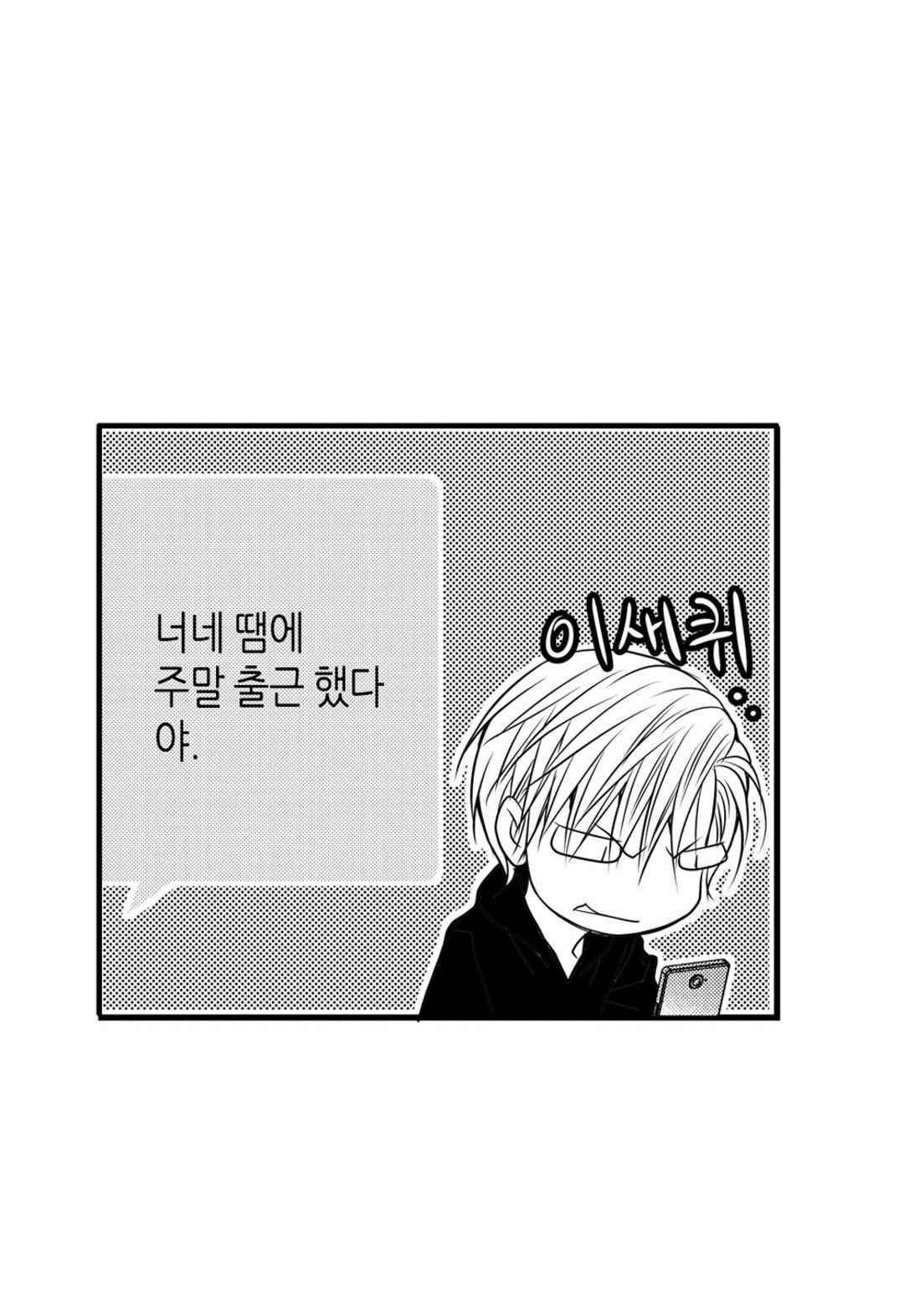 일하고 싸우고 사랑하라 39화 30
