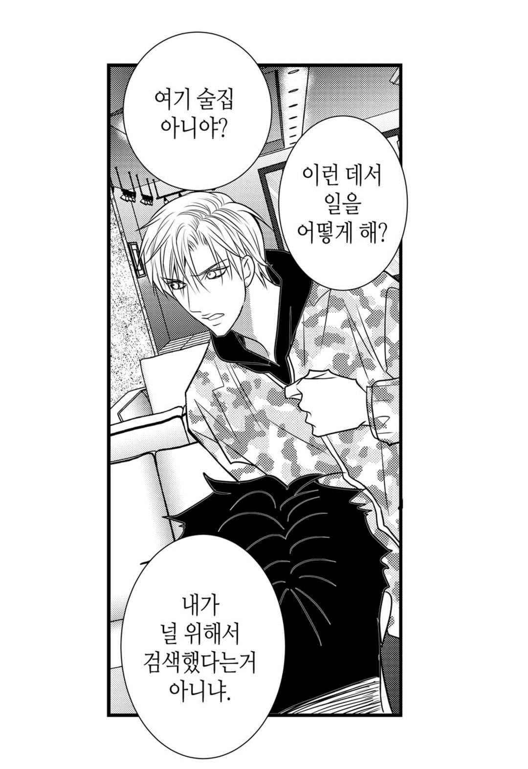 일하고 싸우고 사랑하라 39화 38