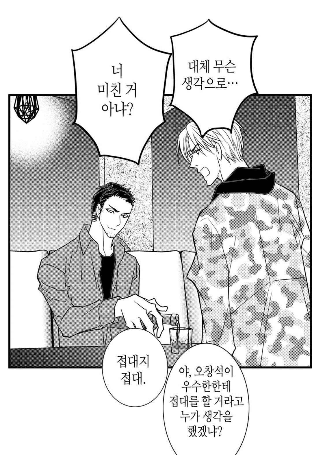 일하고 싸우고 사랑하라 39화 40