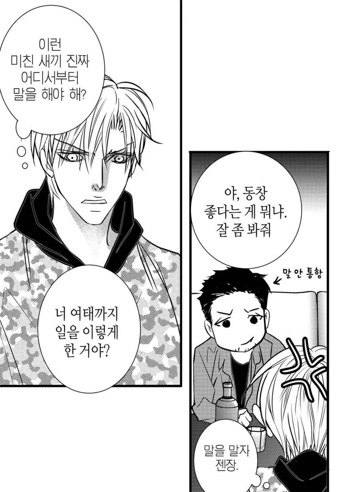 일하고 싸우고 사랑하라 39화 42