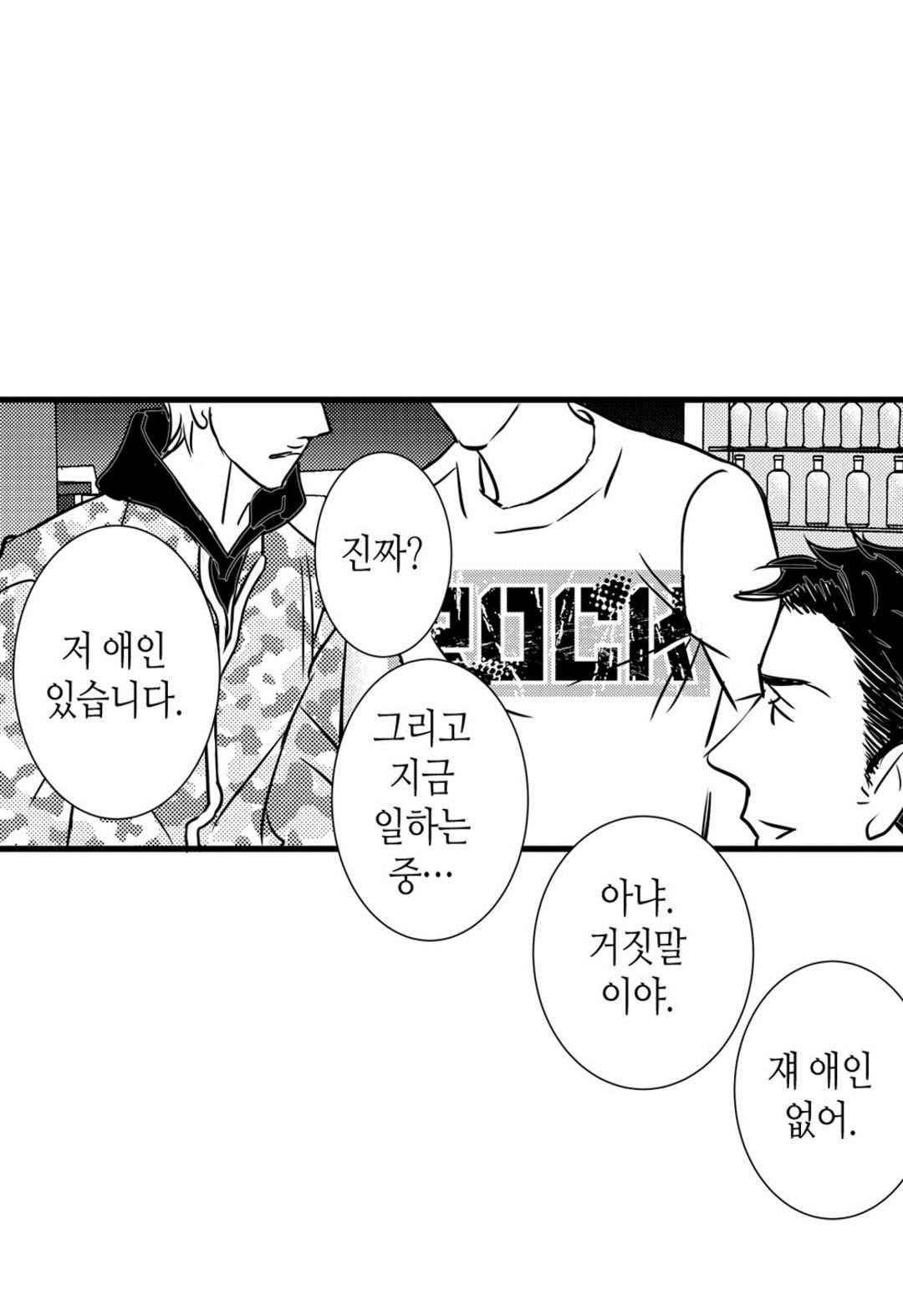 일하고 싸우고 사랑하라 39화 47