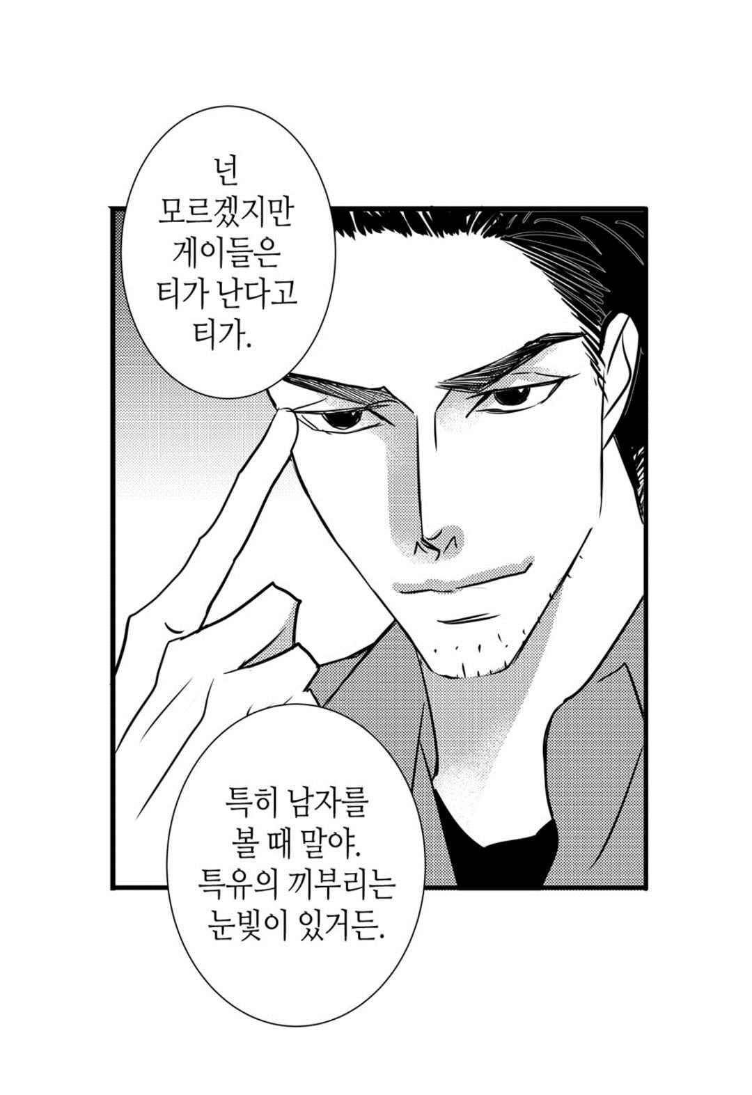 일하고 싸우고 사랑하라 39화 49