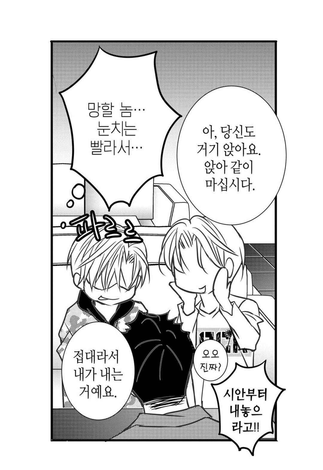 일하고 싸우고 사랑하라 39화 51
