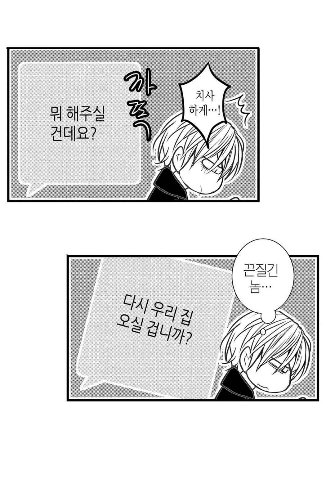 일하고 싸우고 사랑하라 39화 54