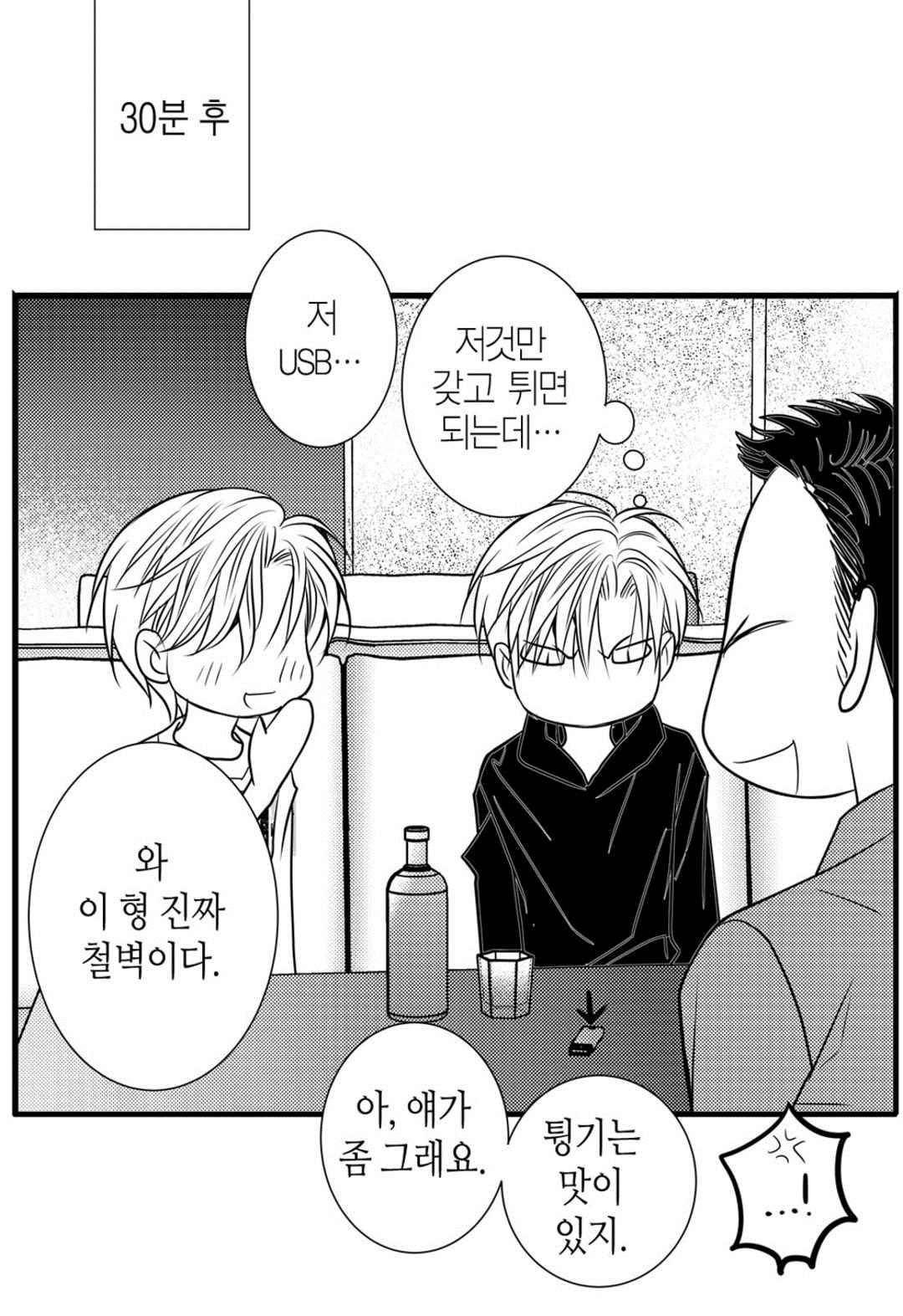 일하고 싸우고 사랑하라 39화 58