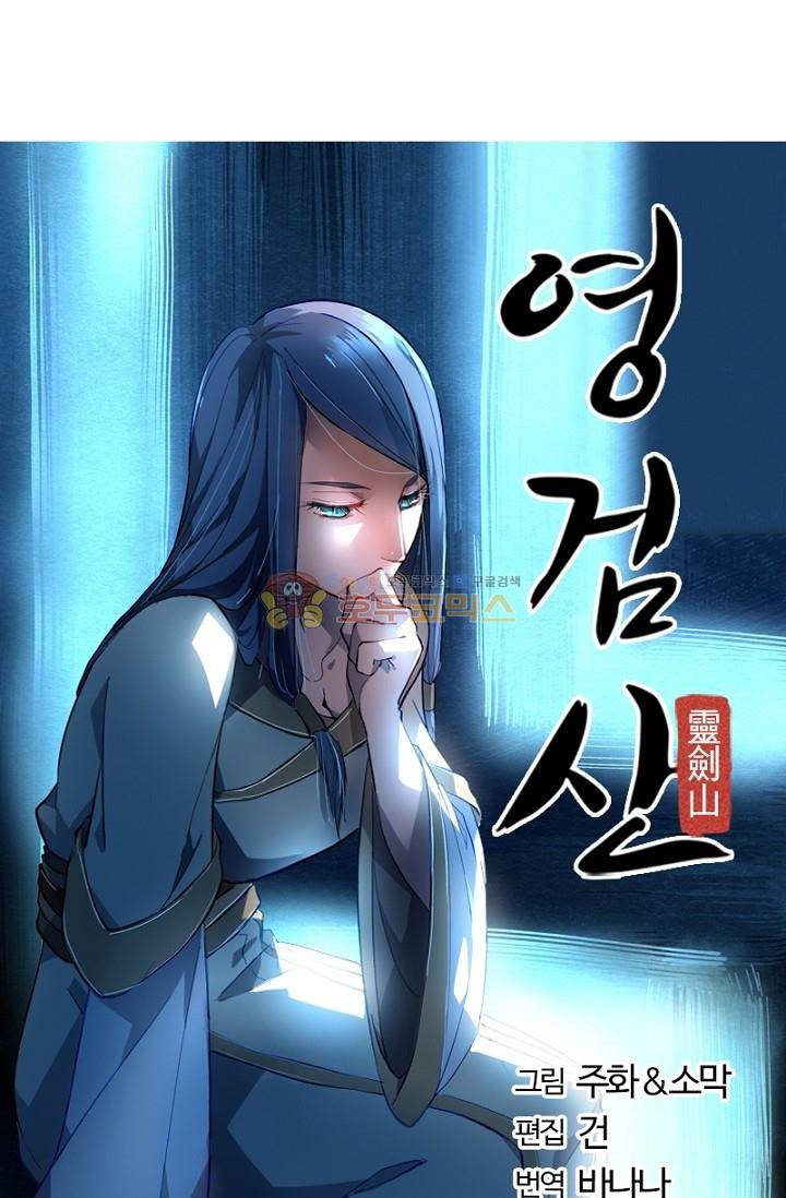 영검산 140화 5