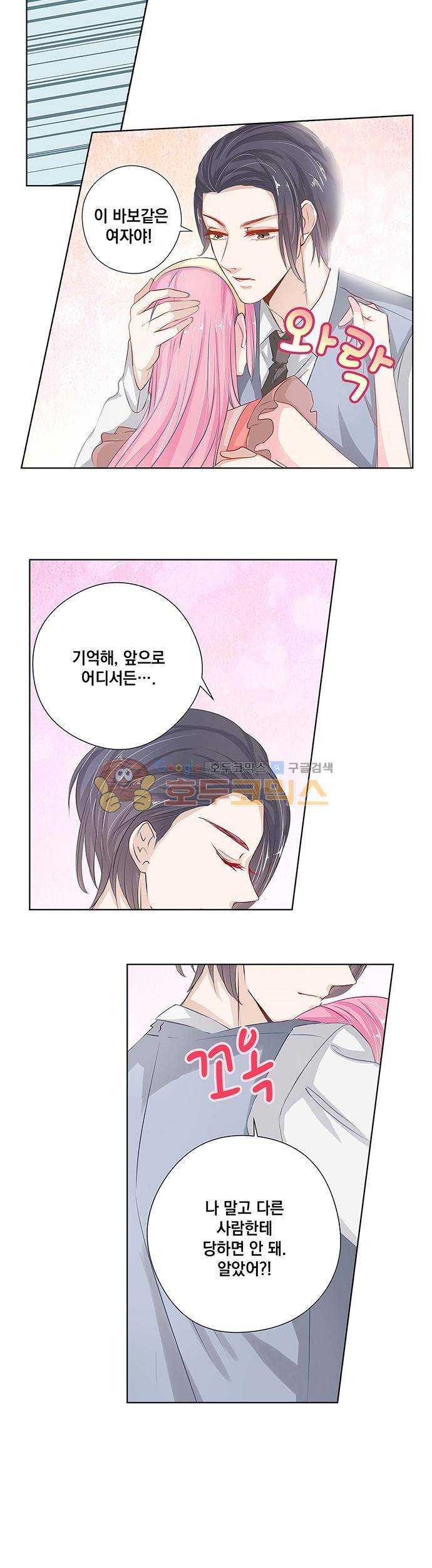 도련님, 살살 좀 30화 2