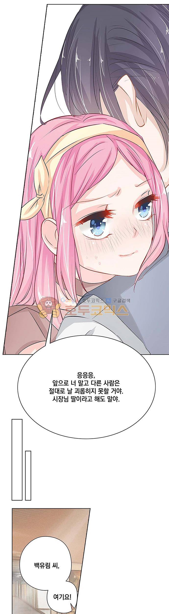 도련님, 살살 좀 30화 3