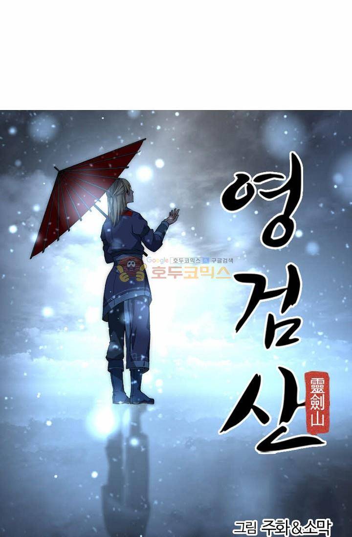 영검산 146화 4