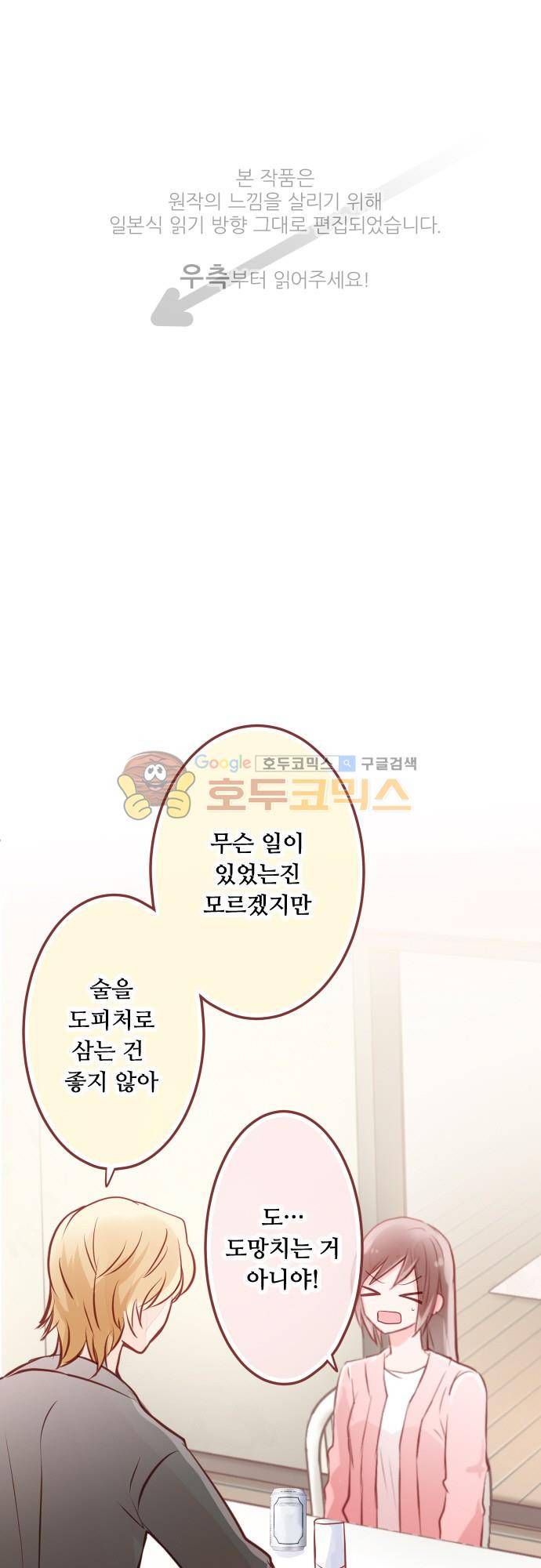 구제불능 OL과 술, 그리고 훈남들108화 - 토끼랜드로! (1) 1