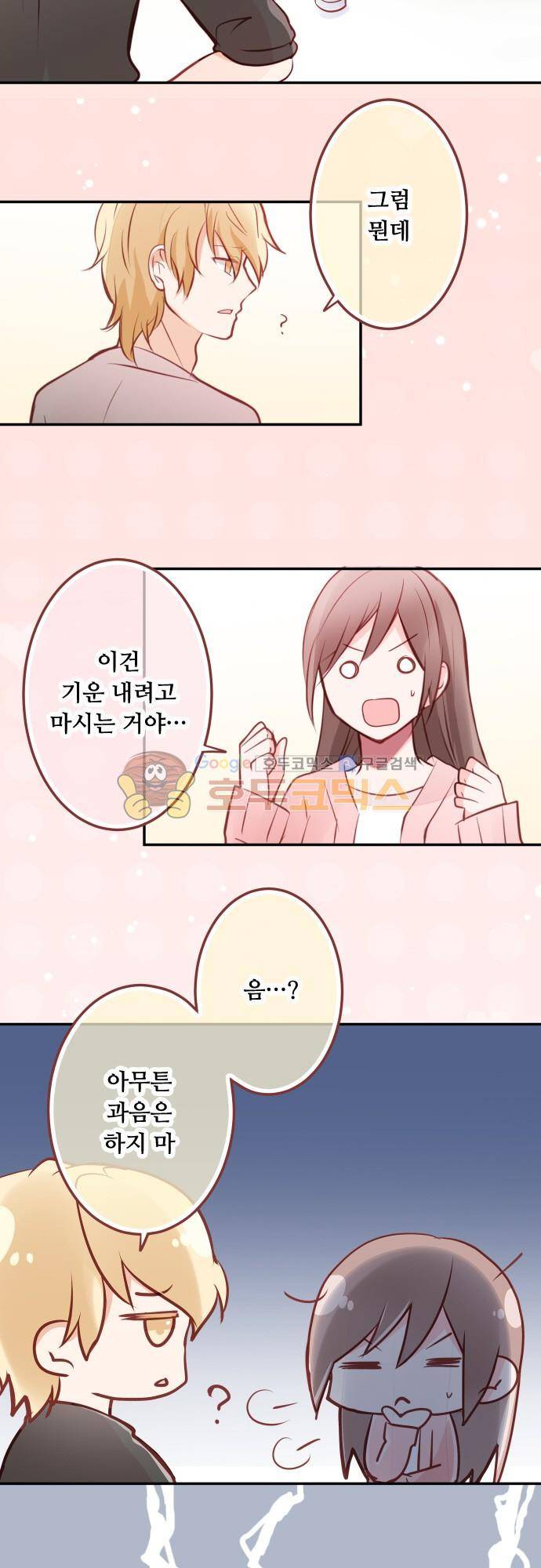 구제불능 OL과 술, 그리고 훈남들108화 - 토끼랜드로! (1) 2