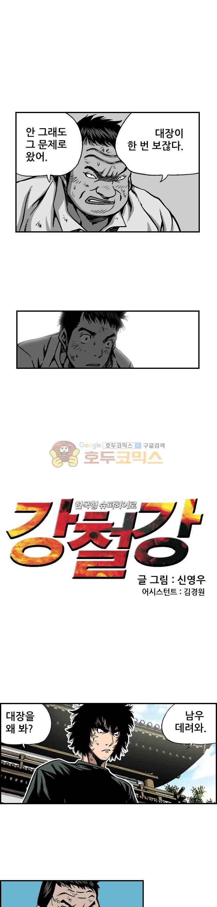강철강 57화 1