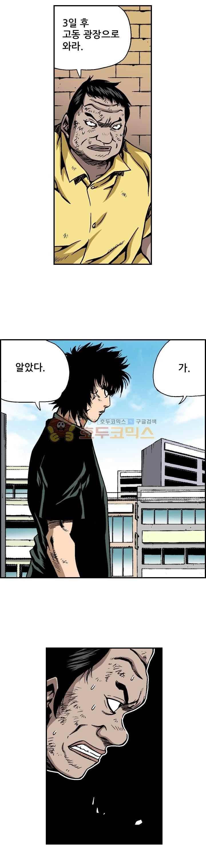 강철강 57화 3