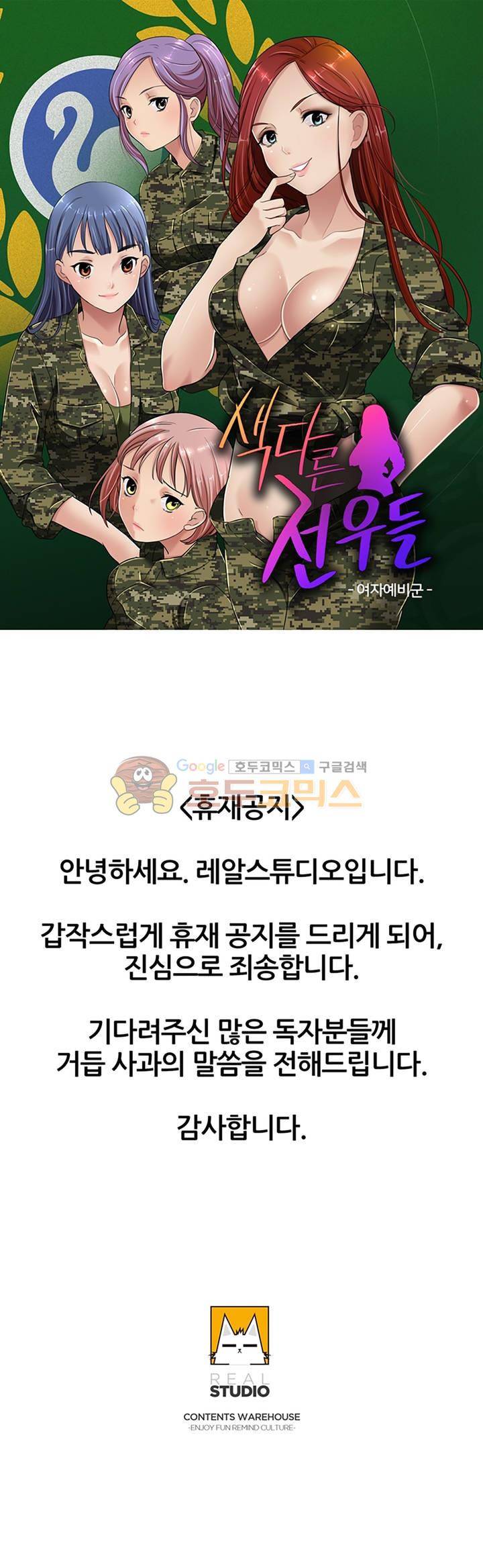 색다른 전우들 -여자 예비군- [휴재공지] 1