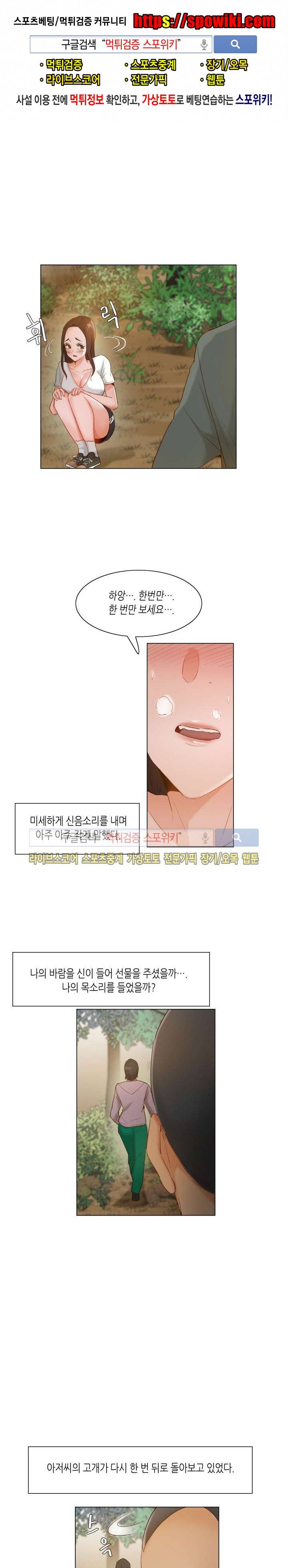 제발 나를 봐주세요 19화 1