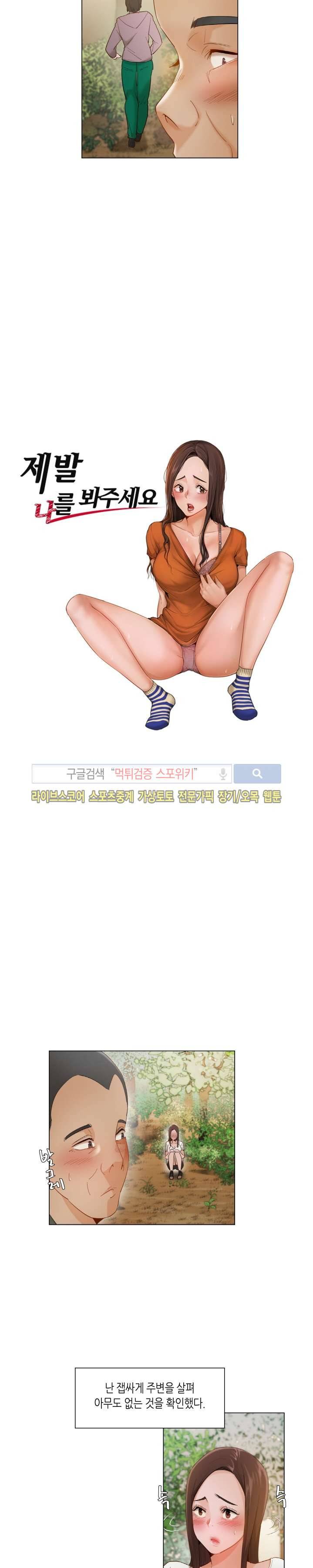 제발 나를 봐주세요 19화 2