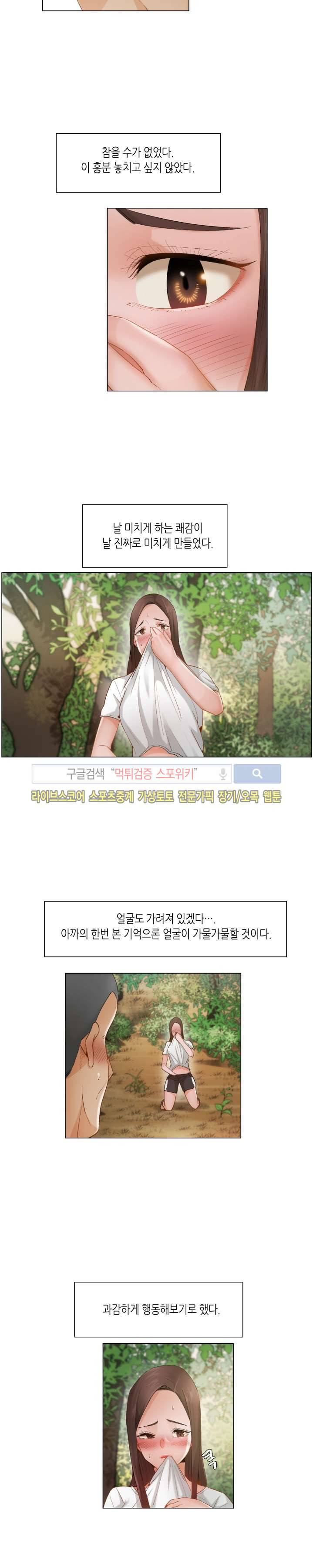 제발 나를 봐주세요 19화 4