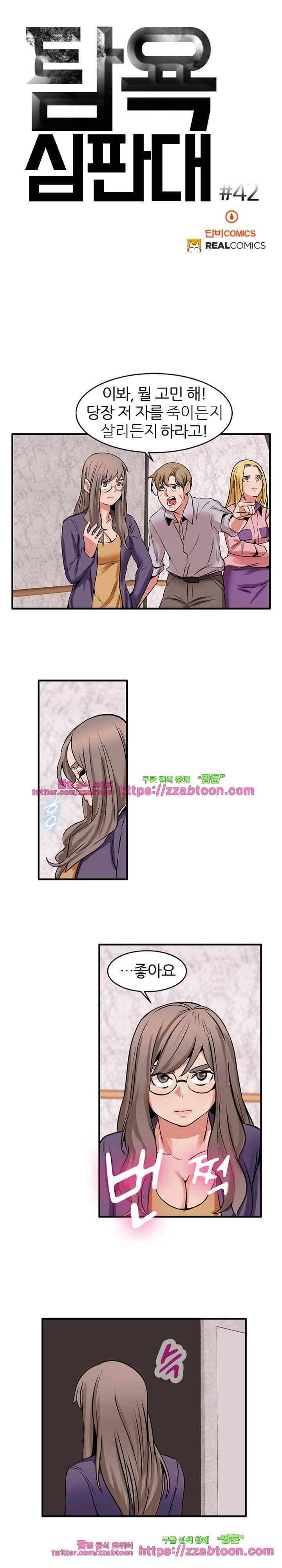 탐욕심판대 42화 2