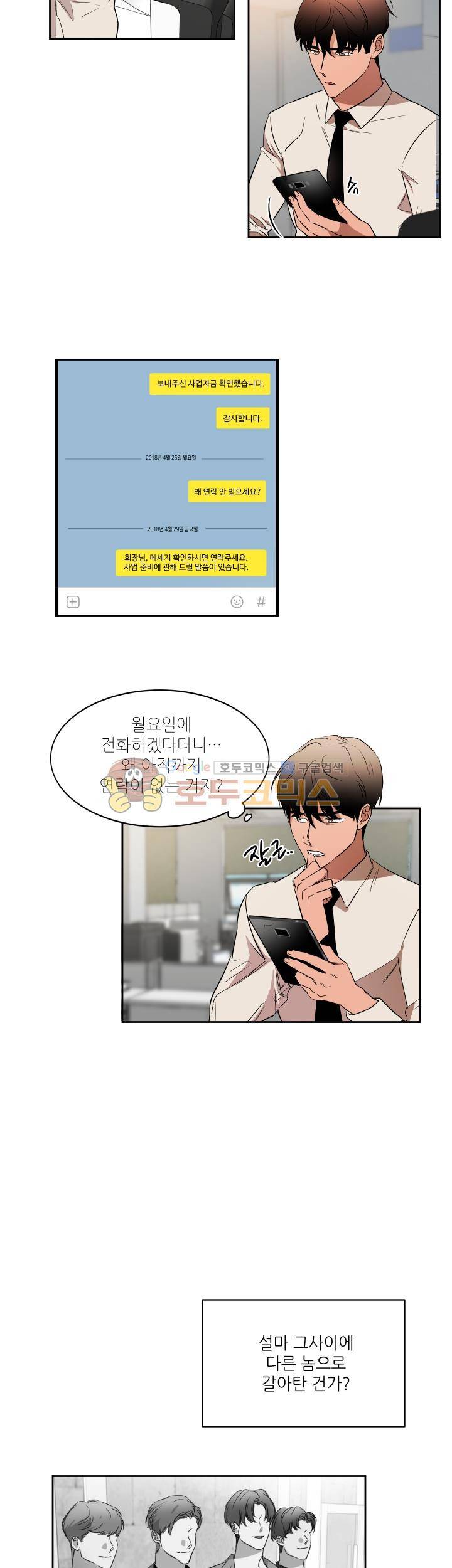웰던(WELL DONE) 25화 2
