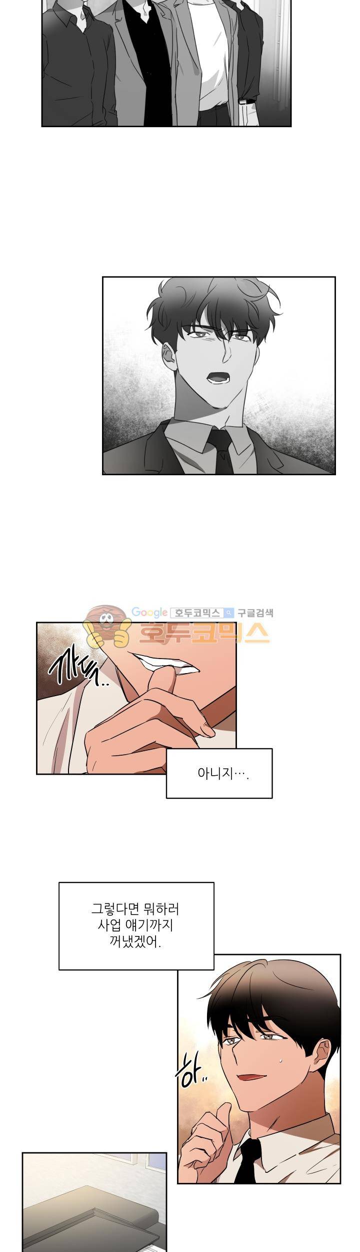 웰던(WELL DONE) 25화 3