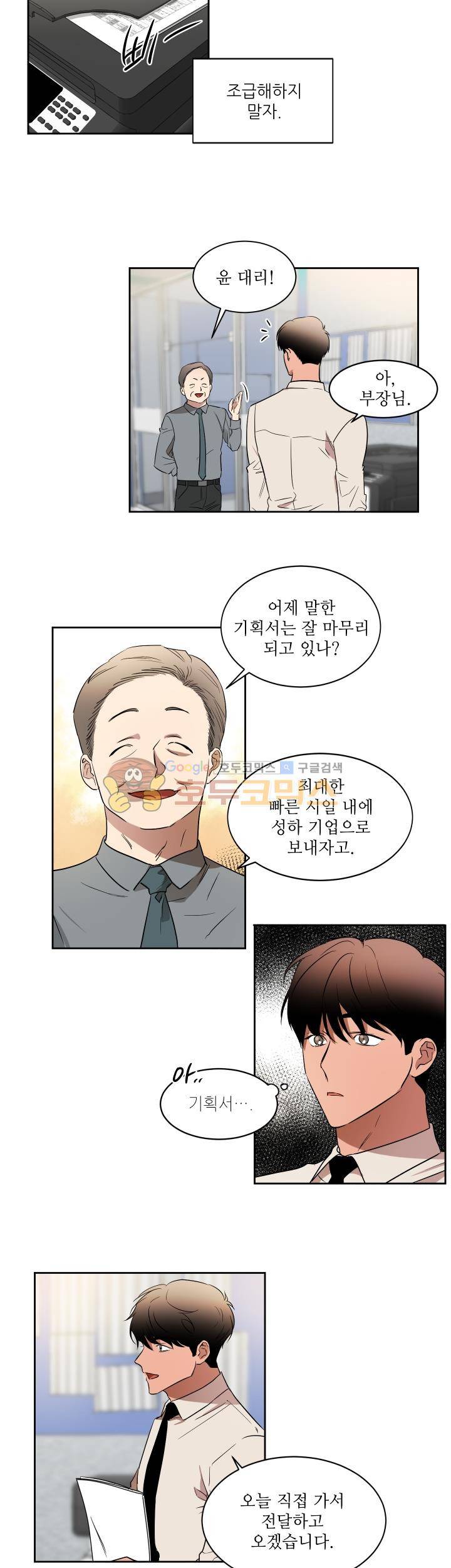 웰던(WELL DONE) 25화 4