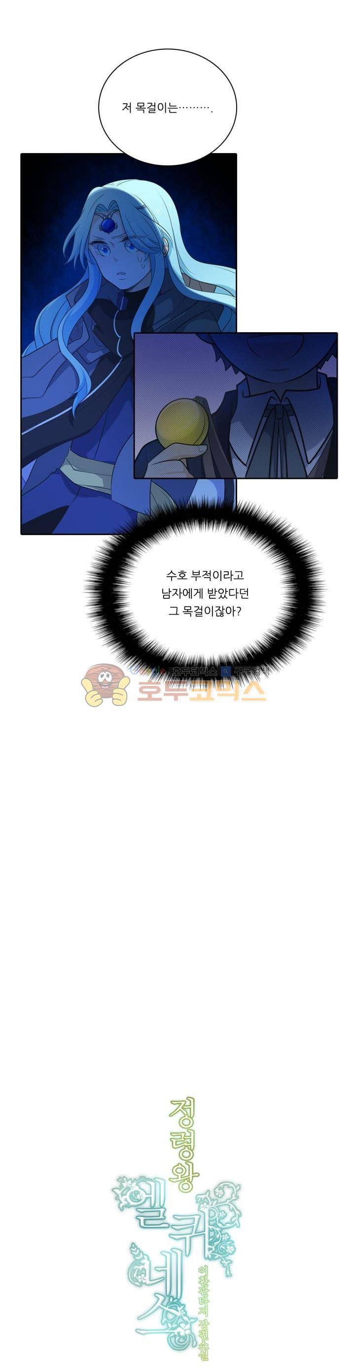 정령왕 엘퀴네스 84화 3