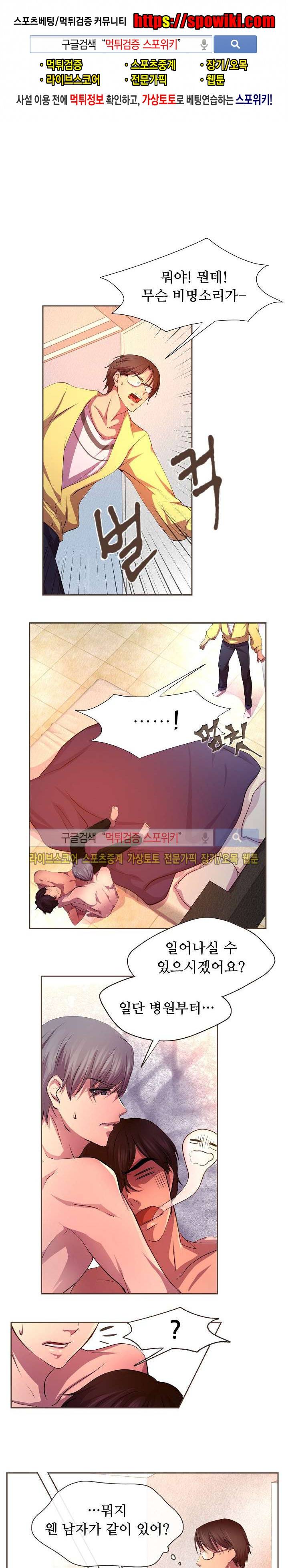 뜨겁게 안아줘 4화 1