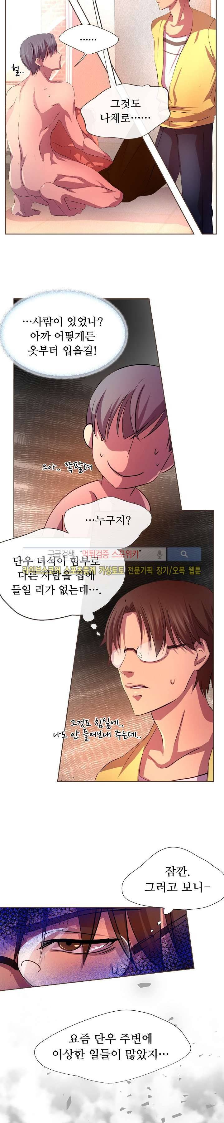 뜨겁게 안아줘 4화 2