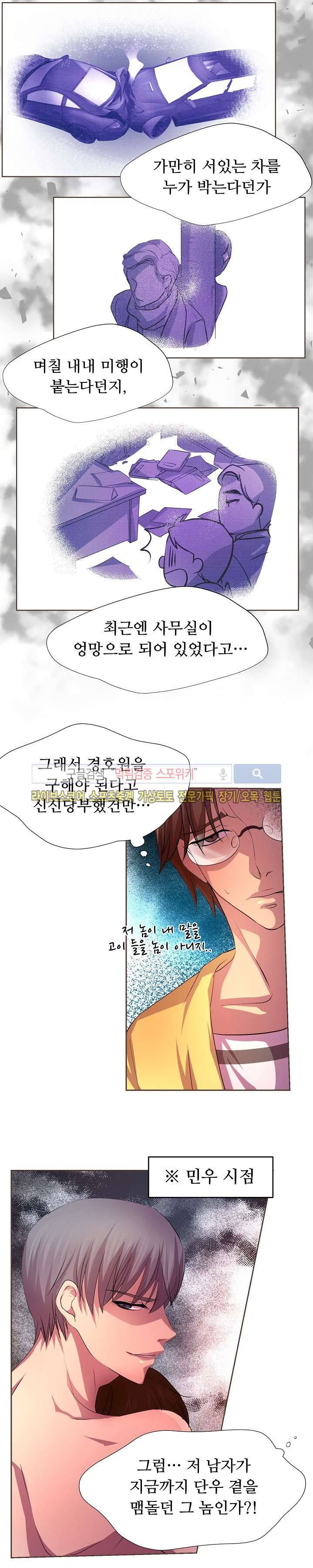 뜨겁게 안아줘 4화 3