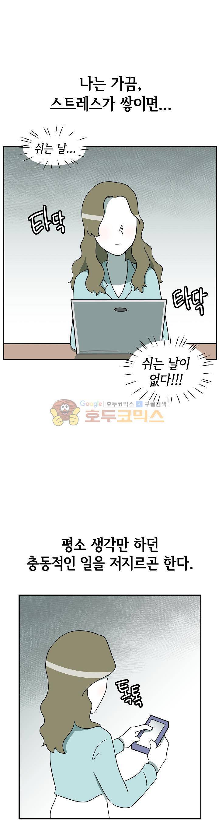 어차피 인간은 다 변태야 103화 - 테마모텔:감금 플레이 (1) 1
