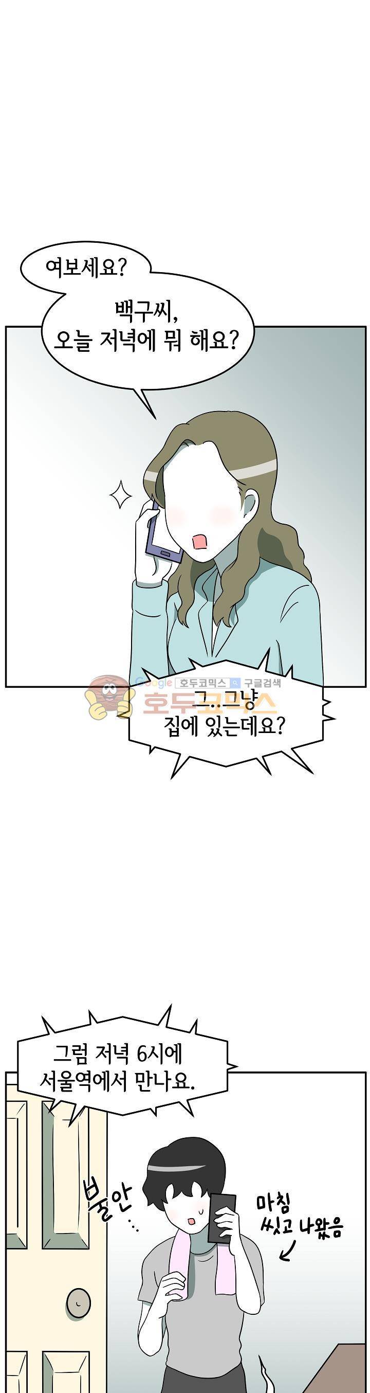어차피 인간은 다 변태야 103화 - 테마모텔:감금 플레이 (1) 2