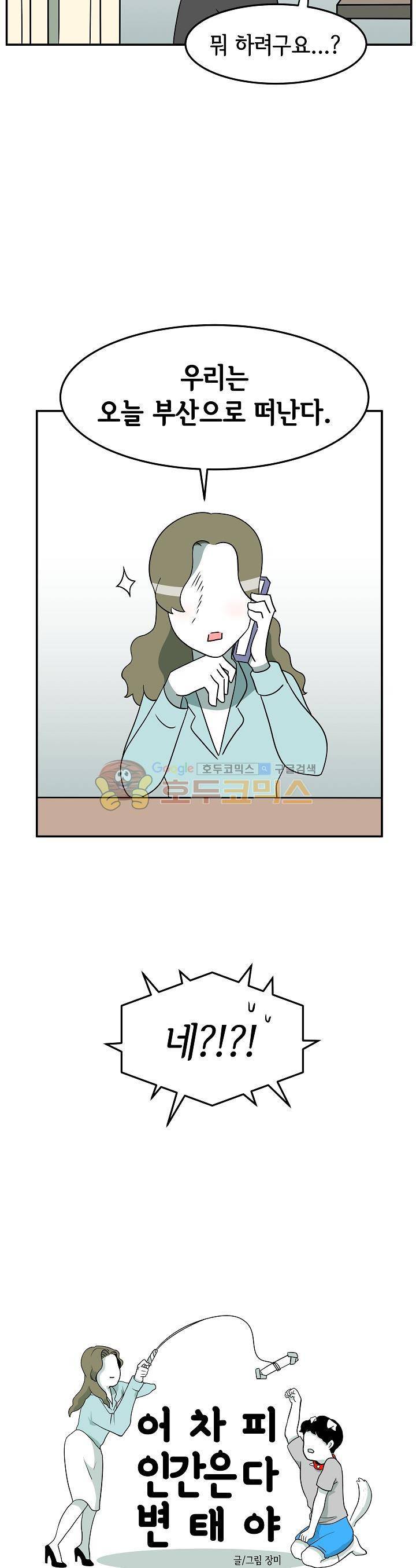 어차피 인간은 다 변태야 103화 - 테마모텔:감금 플레이 (1) 3