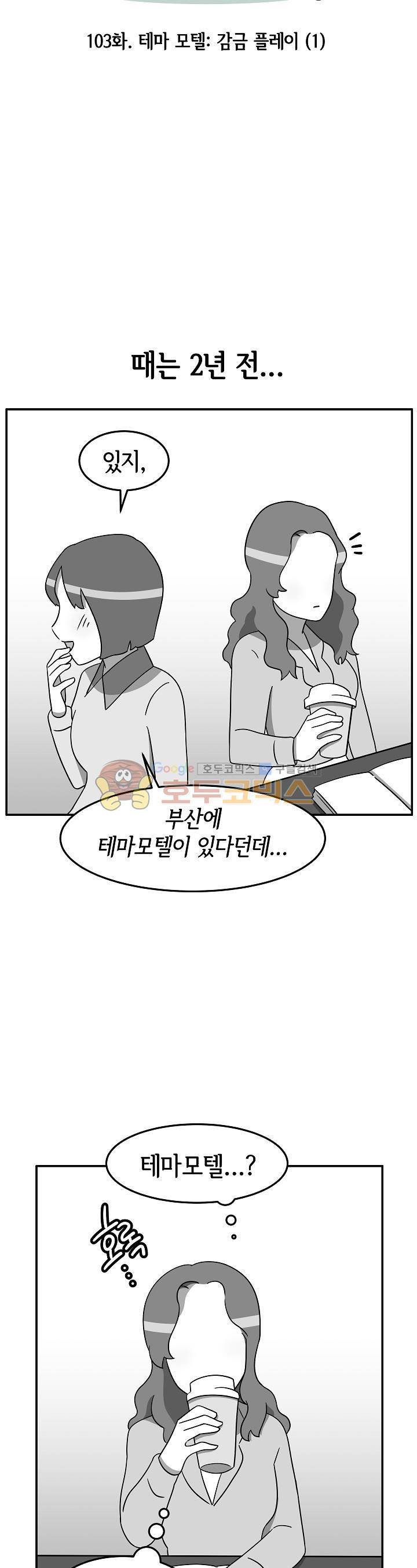 어차피 인간은 다 변태야 103화 - 테마모텔:감금 플레이 (1) 4