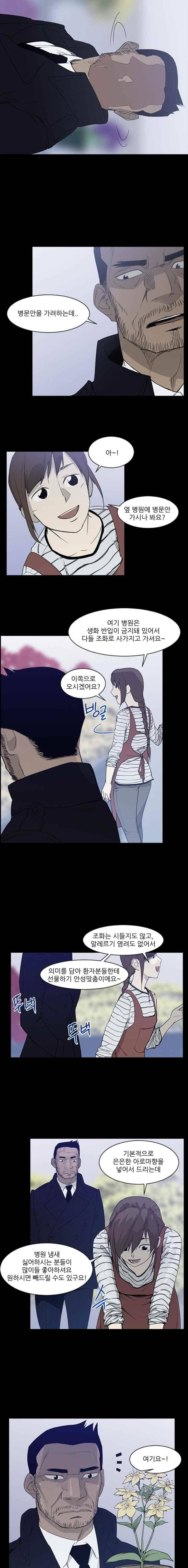 내가 안했어요 53화 2
