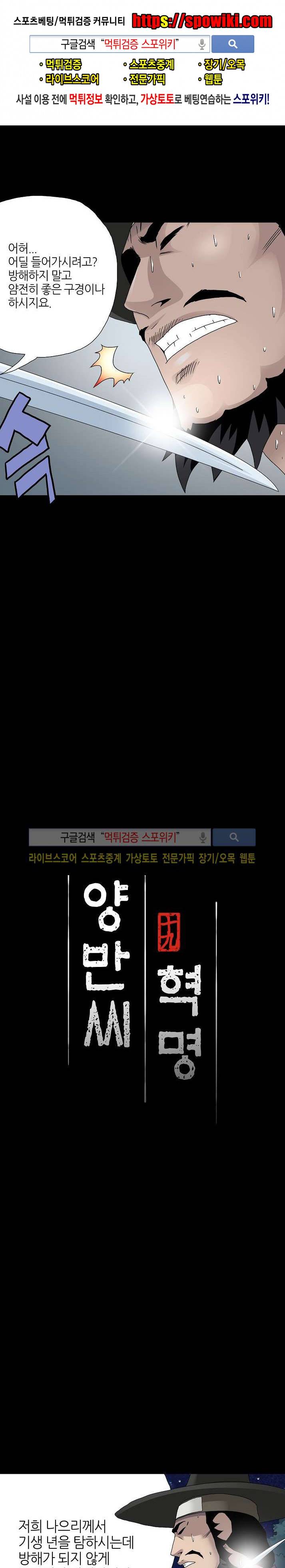 양반씨 혁명 시즌2 7화 1