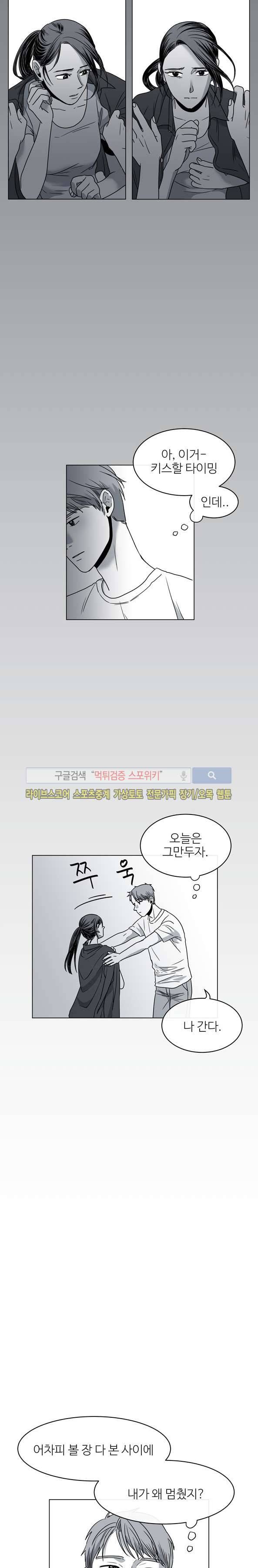 그녀의 그녀 19화 4