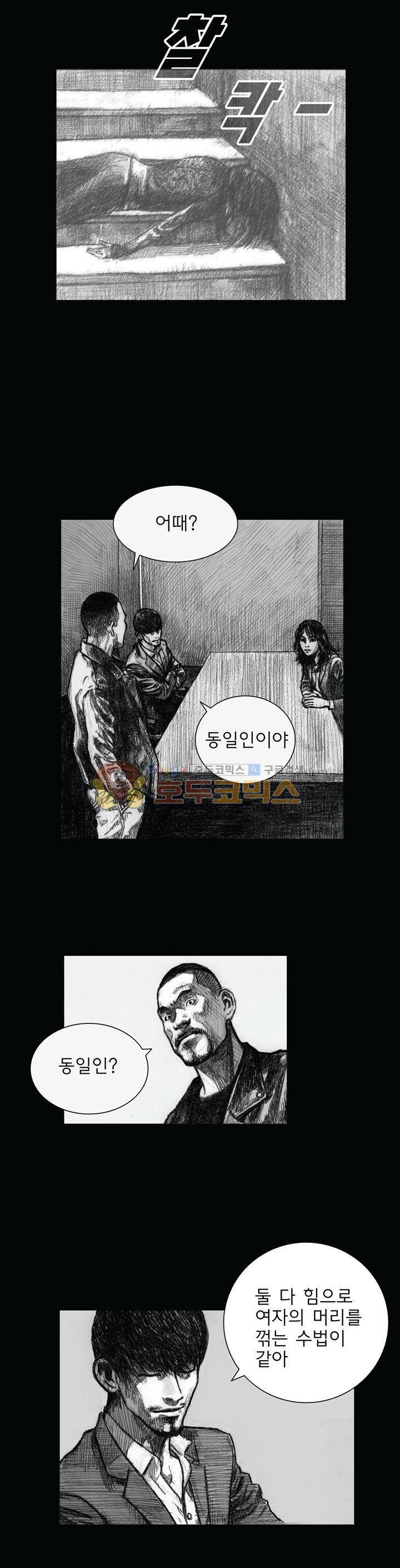 크라임 퍼즐 31화 2