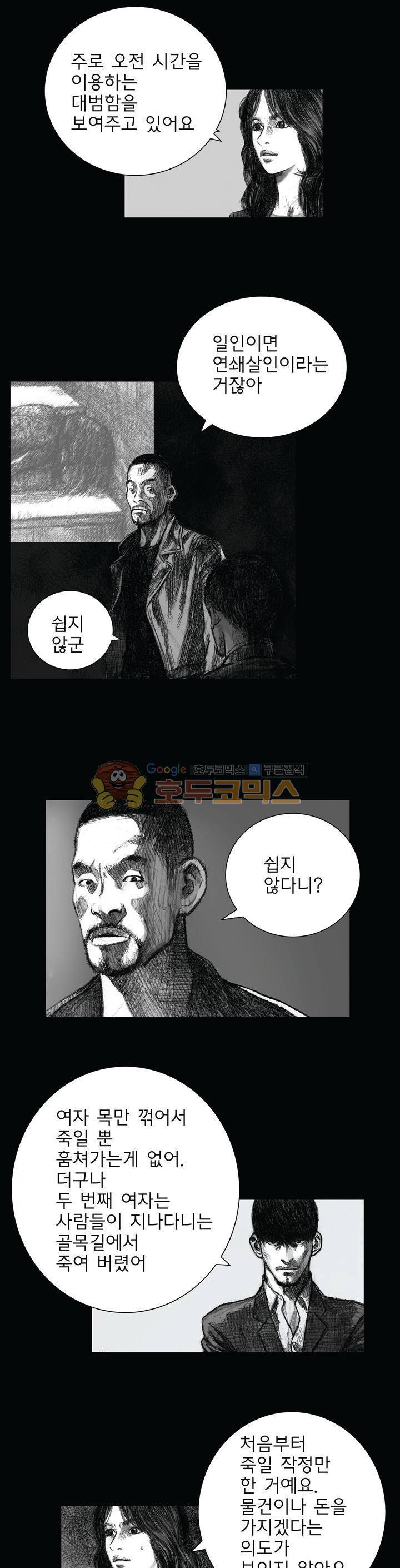크라임 퍼즐 31화 3