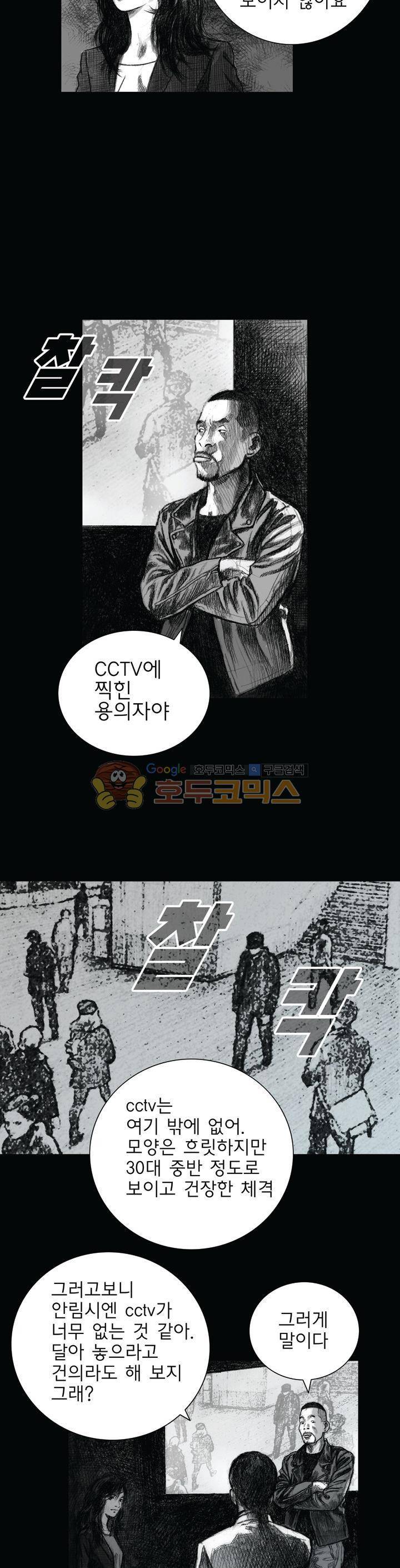 크라임 퍼즐 31화 4