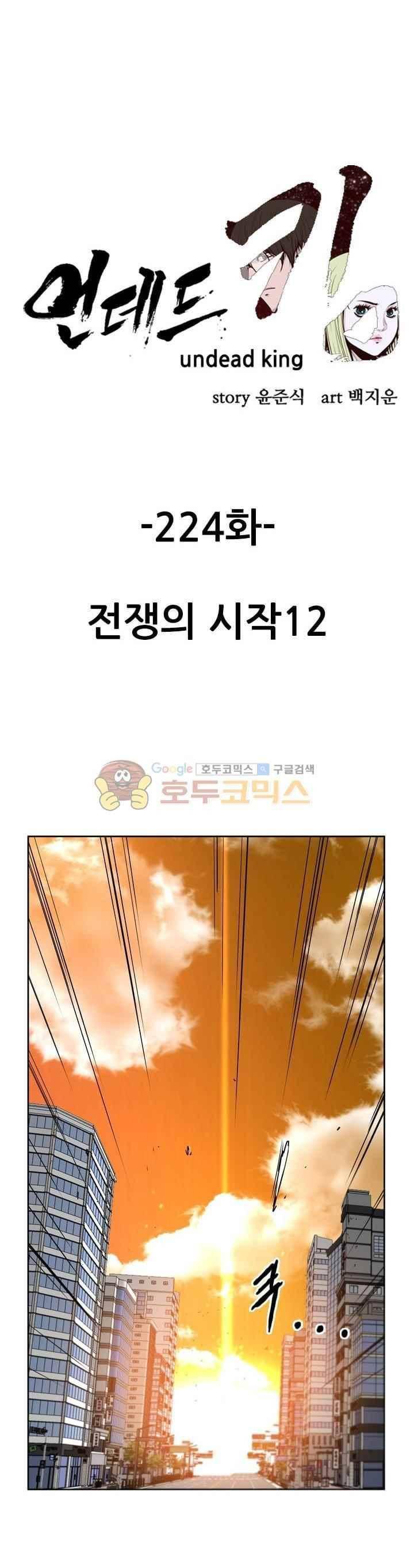 언데드킹 224화 2