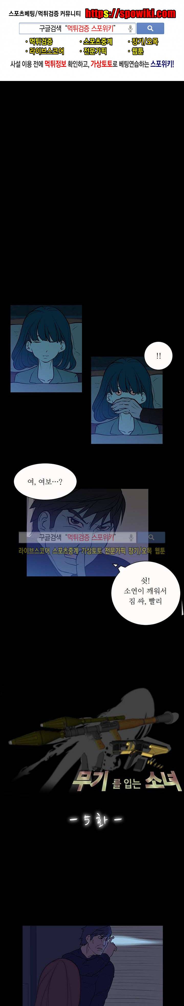 무기를 입는 소녀 5화 1