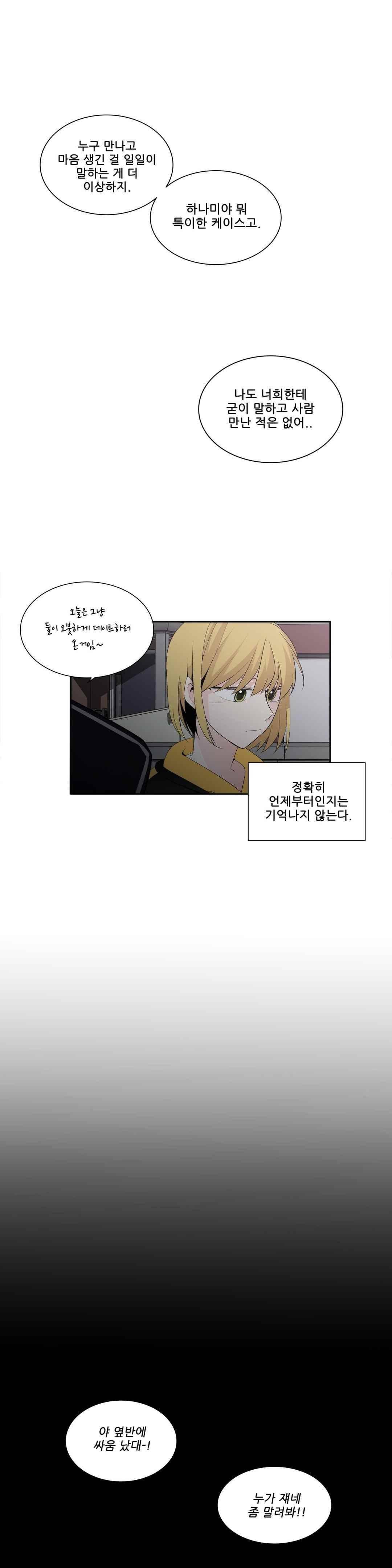 기절소녀 하나미! 52화 2
