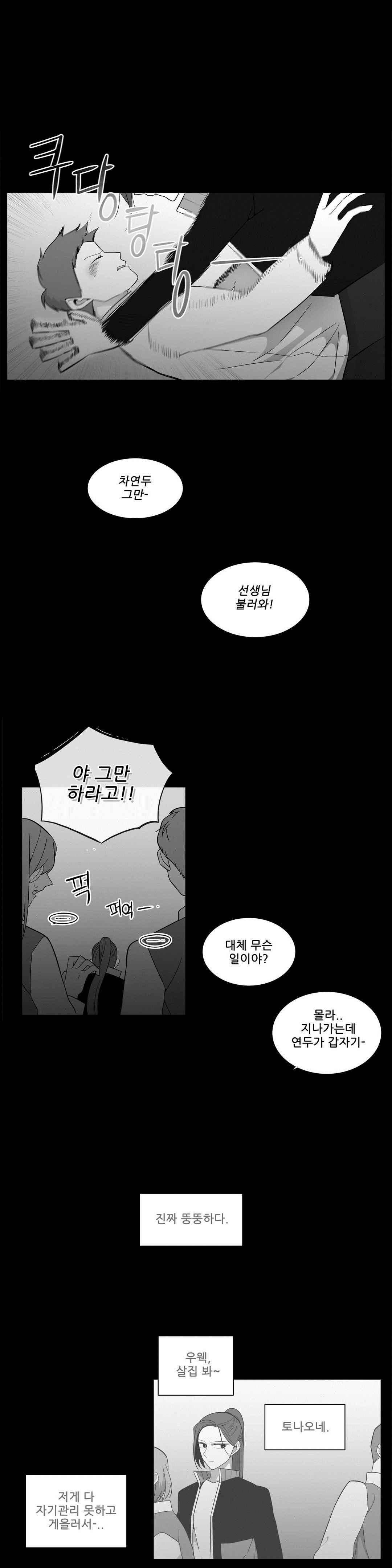 기절소녀 하나미! 52화 3