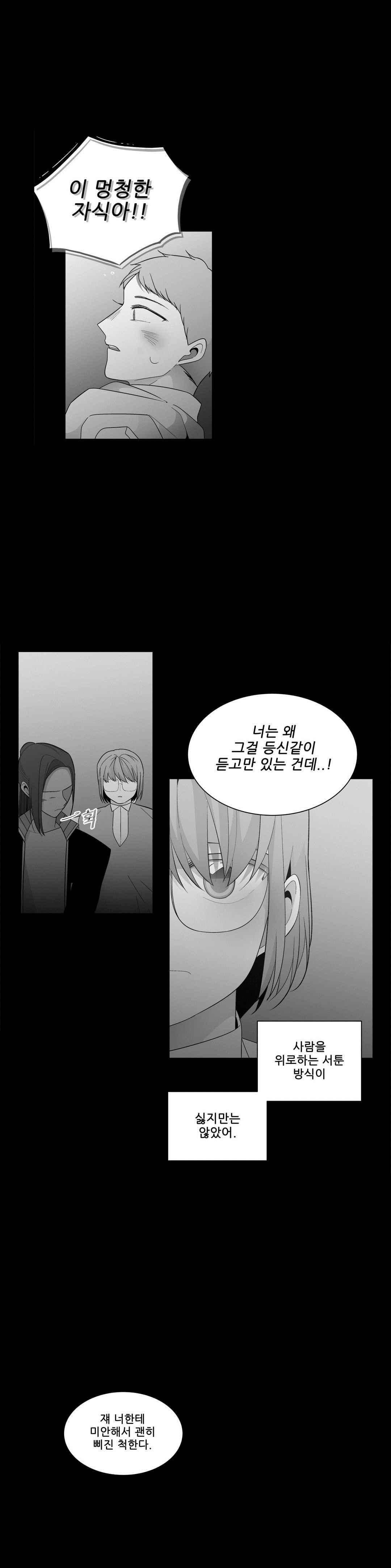 기절소녀 하나미! 52화 5