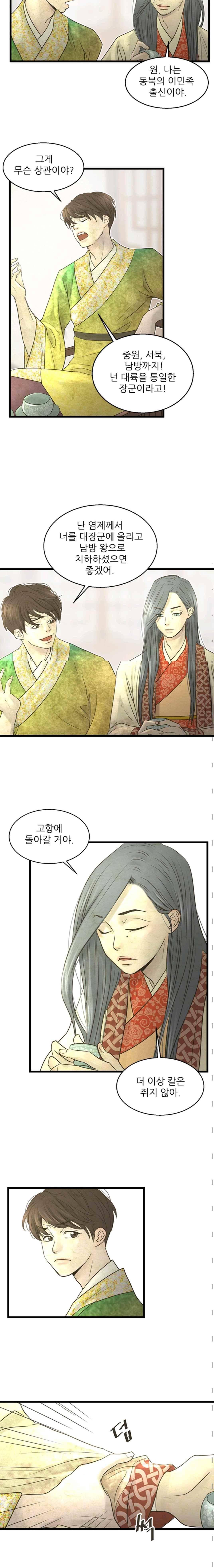 소녀행 37화 2